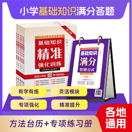小学语文基础知识满分答题公式