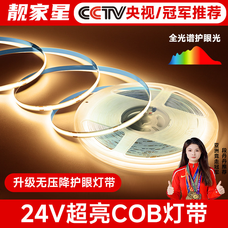 cob灯带自粘24V柔软性线形超亮线条灯无主灯无频闪12V低压灯条,家装灯饰光源,室内LED灯带,淘宝优惠券,粉丝福利购,淘宝优惠卷