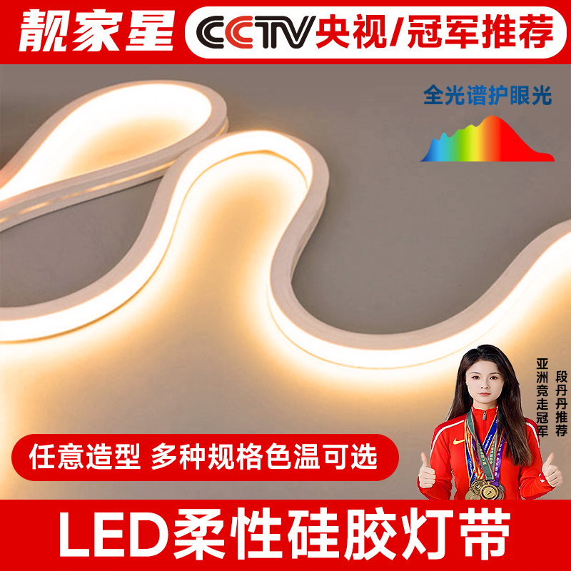 24v低压硅胶柔性灯带led客厅家用嵌入式室内吊顶户外防水线形灯条