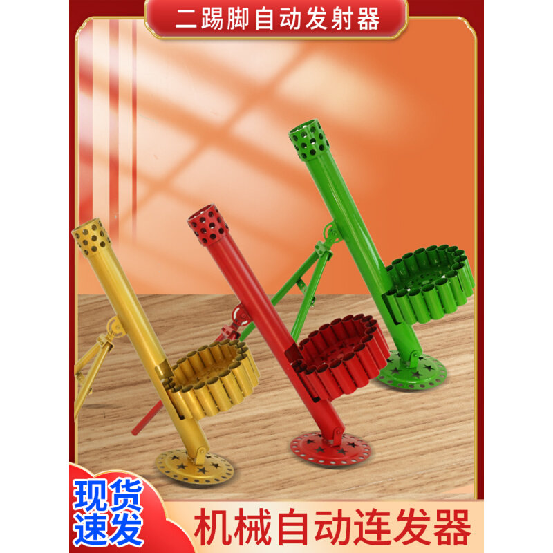 礼炮旋转二踢脚支架二自动放炮工具脚踢迫击炮神器连发炮架发射器