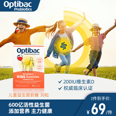 Optibac欧贝客儿童益生菌软糖30粒养护肠道免疫力调理英国进口