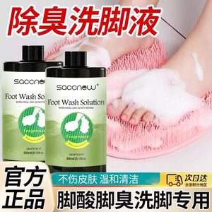 飒楚纯除臭洗脚液杀菌去异味不伤皮肤止抑菌足部沐浴液