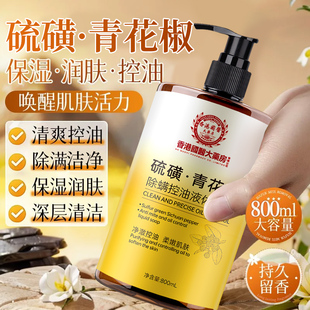 大瓶800ml！硫磺除螨控油祛痘沐浴露