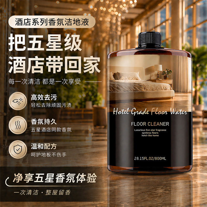飒楚纯地面清洁剂速干去污香氛