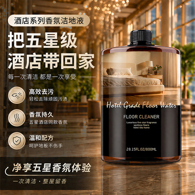 飒楚纯地面清洁剂速干去污香氛