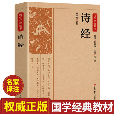 官方正版诗经全集诗集原著正版校释译文白话文对照楚辞诗词歌赋中国古诗词鉴赏大全经典国学书籍取名中华古诗文读本