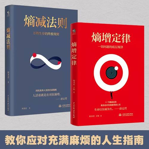 熵减法则+熵增定律 何圣君 正版书籍一切问题的底层规律管理学理论书籍自我实现成功励志畅销书籍排行榜