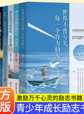 全套6册青少年成长励志书籍青春文学正能量小说所有失去的终将以另一种方式归来别在吃苦的年纪选择安逸你的任性必须配上你的本事