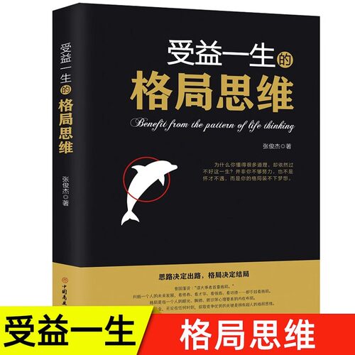 受益一生的格局思维正版包邮格局书 格局逆袭 女人的格局决定结局父母的格局商学院格局决定气度的书逆转思维成功励志畅销书排行榜