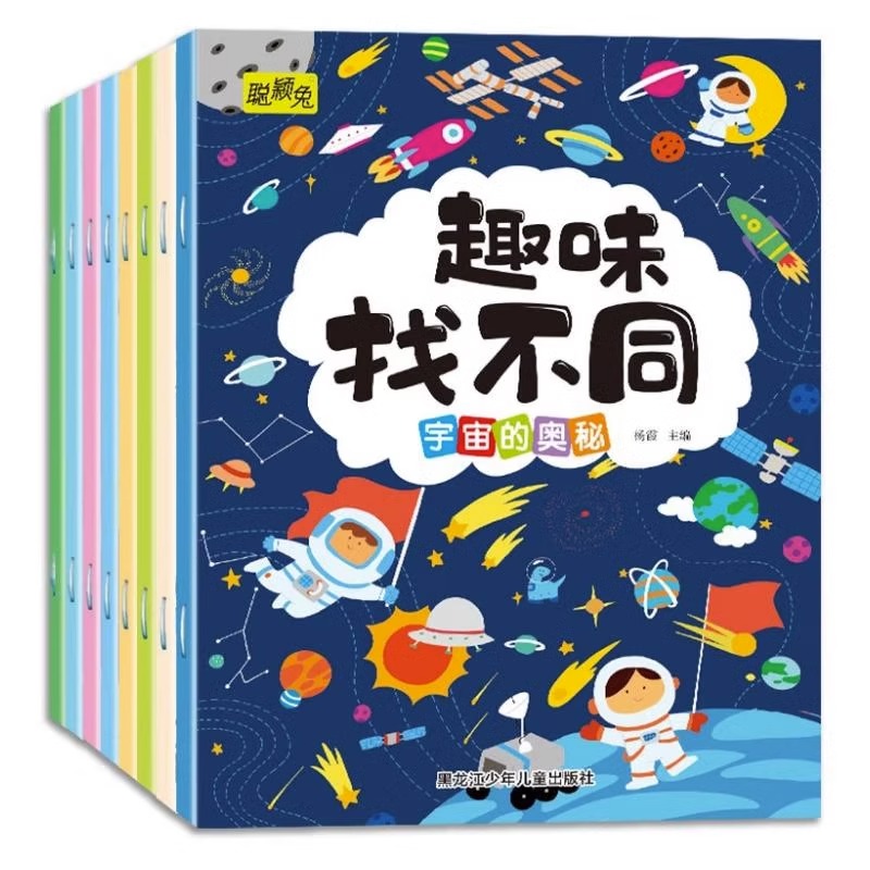 趣味找不同专注力训练全8册 儿童注意力训练数学思维逻辑3-6-8岁找不同找茬游戏益智大脑开发书籍9-12岁以上幼儿园宝宝趣味找图案