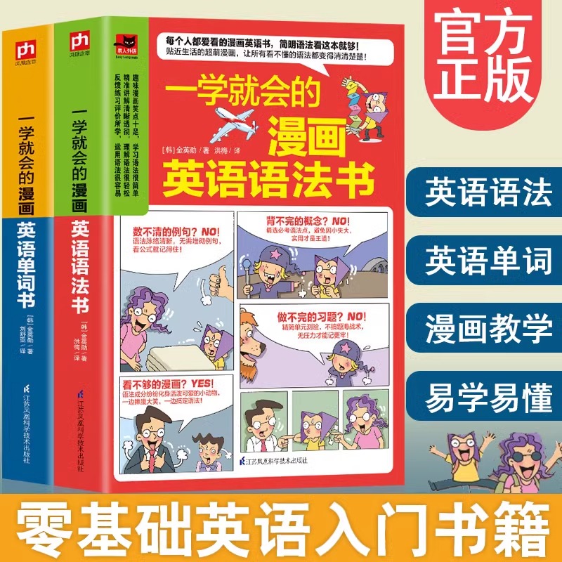 一学就会的漫画英语语法书+英语单词书漫画版零基础入门自学英语日常交流际教材英语口语单词发音学习教程 英语单词语法书籍