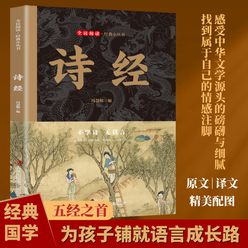 诗经正版原著原文注释译文精华版 中小学生初中生高中生成人无删减诗经楚辞详解版注析 中华藏书局译注解析古诗词鉴赏诠译诗经礼