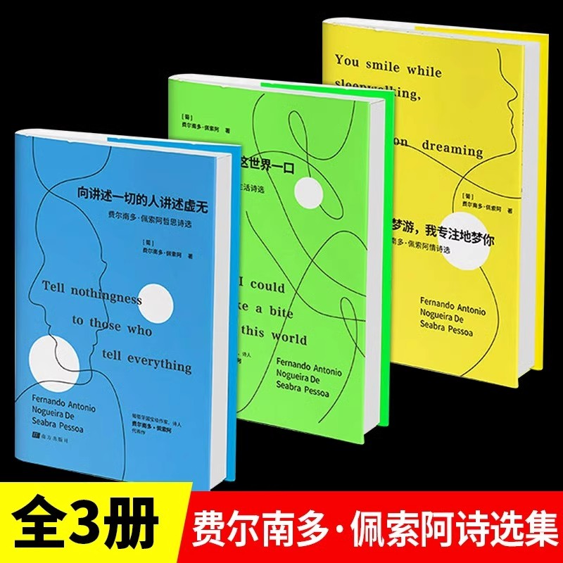 你微笑着梦游我专注地梦你正版 弗尔南多佩索阿情诗选 有关于爱情故事的诗歌诗集 欧洲现代文学经典外国文学小说畅销书籍排行榜