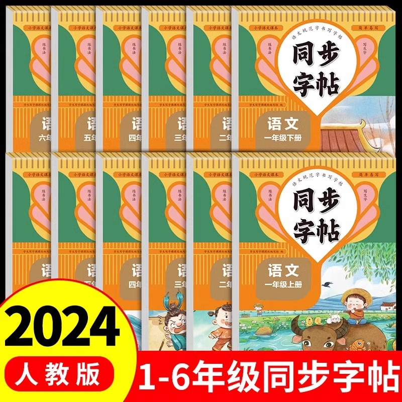 小学语文同步练字帖一二三四五六年级上册下册每日一练练习字帖笔画笔顺练语文生字同步描红人教版专用练习写字硬笔书法本贴楷书 书籍/杂志/报纸 练字本/练字板 原图主图