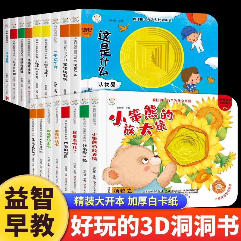 好好玩的洞洞书婴儿早教0到3岁宝宝绘本撕不烂早教书启蒙认知翻翻书1-2岁适合看的书一岁半两岁看图识物幼儿益智书籍手指抠洞洞