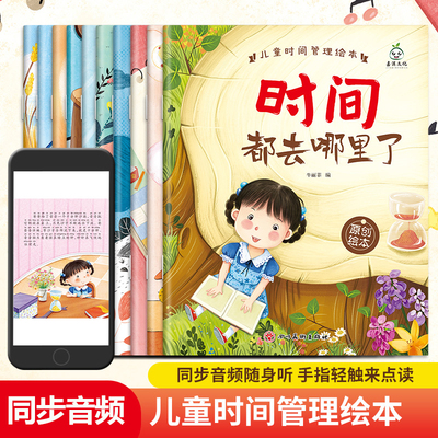 儿童时间管理绘本 全10册 好习惯养成系列 自我管理不拖拉 让孩子学会自我时间管理安排 培养3-6-8岁小朋友的时间观念 养成好习惯