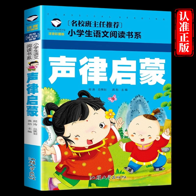 推荐 正版 声律启蒙 注音版彩图幼儿童国学经典早教启蒙诵读三二一年级6-7-8-9-10周岁小学生课外阅读书籍,书籍/杂志/报纸,儿童文学,淘宝优惠券,粉丝福利购,淘宝优惠卷