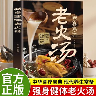 炖汤大全书 滋补养生百姓老火靓汤健康饮食营养学书籍百病食疗药膳煲汤广东广式 老火汤强身健体正版 养生祛病一碗汤煲汤食谱大全四季