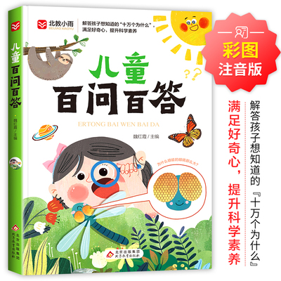 儿童百问百答科学漫画书全套60册 适合6-15岁儿童少儿科普百科知识大全十万个为什么儿童版小学生我的第一本科普漫画书籍