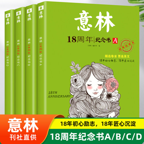 意林18周年纪念书ABCD版