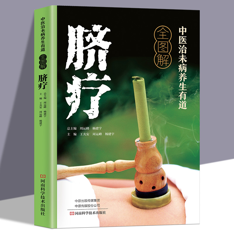 中医治未病养生有道全图解脐疗书籍正版中医脐疗大全养生保健贴敷脐部神阙穴法脐疗脐灸法施治疗法用药中医入门自学脐疗法养生书籍