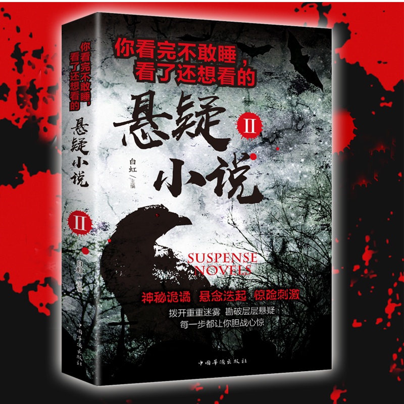 你看完不敢睡，看了还想看的悬疑小说 经典悬疑小说 科幻文学 短篇小说 侦探推理 悬疑小说故事 世界经典悬疑故事侦探小说