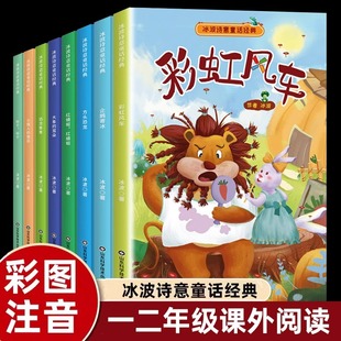 童话注音版 绘本大象 冰波诗意经典 全8册 阅读 耳朵企鹅寄冰方头恐龙彩虹风车恐龙鲁鲁小矮人 南瓜小学生二年级课外书下册推荐