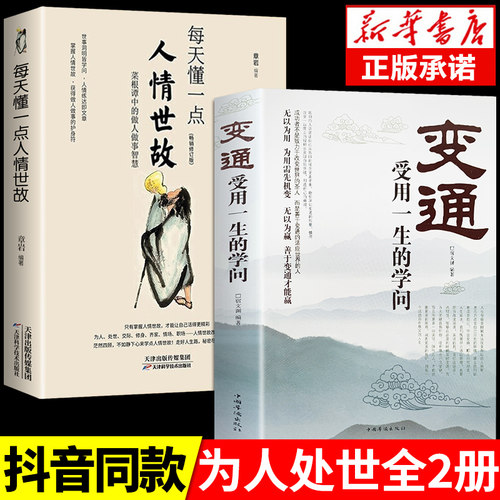 中国式沟通智慧即兴演讲正版