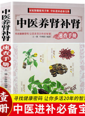 中医养肾补肾固本肾好不衰老饮食食谱药膳按摩推拿穴位图预防肾结石肾炎阳痿尿毒症痛风养肾补肾书籍中药材壮阳补肾中医养生大全书