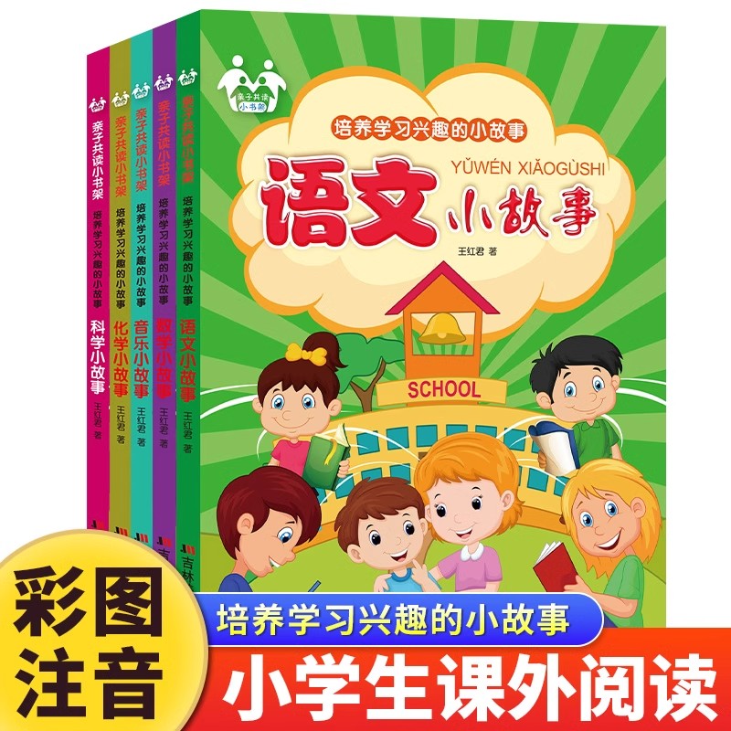 培养学习兴趣的小故事全套5册注音版语文数学化学小故事科学小故事音乐小故事 儿童版趣味学习故事书小学生一二三年级课外阅读书籍
