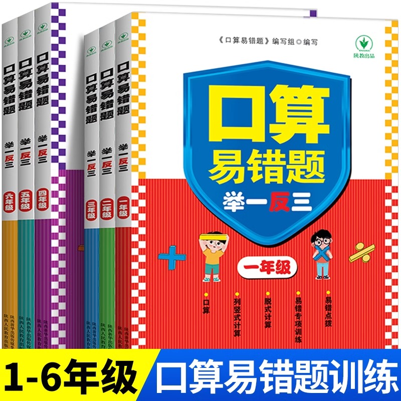 口算题天天练一二三四五六年级上册下册小学数学易错题本周周练人教版举一反三专项强化数学思维同步训练口算题卡辅导资料练习册