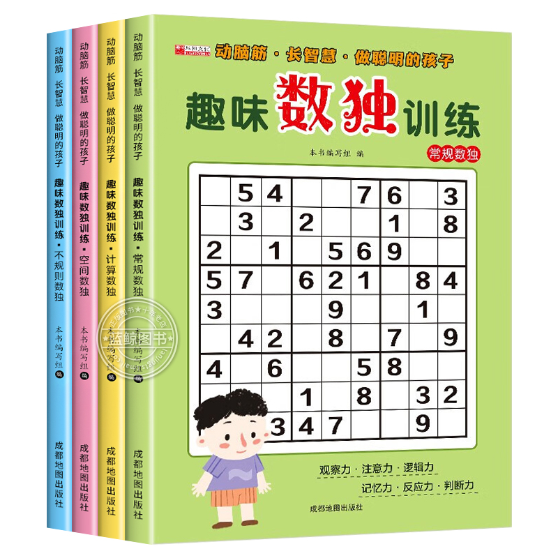 数独儿童入门小学生四宫格六宫格九宫格趣味数独训练幼儿逻辑思维阶梯训练题集题本练习幼儿园宝宝益智初级高级数独游戏书一年级