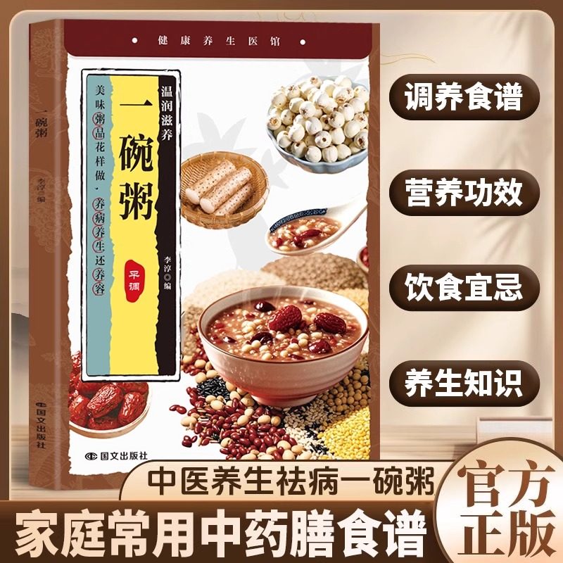 养生祛病一碗粥正版彩色图解熬粥秘诀学就会靓粥煮粥佳米食材营养早晨家常好粥道五谷杂粮书籍 养生粥补气养血食谱粥店熬粥食谱书