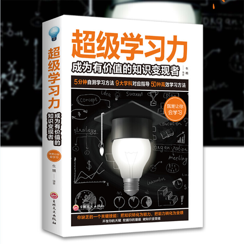 正版超级学习能力大脑使用书籍 学生学习力记忆训练记忆术思维技巧专注力快速阅读左右脑全脑开发训练提高学习效率