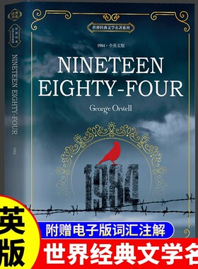 一九八四 Nineteen Eighty-Four 全英文版 1984原版原著英文小说世界经典文学名著外国小说青少年版初高中生大学生英语阅读书籍