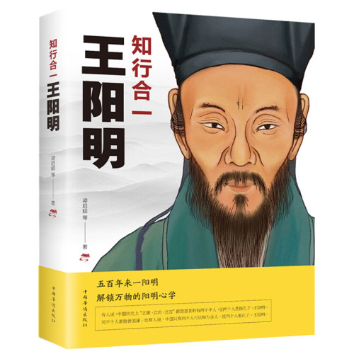 王阳明心学全集正版知行合一王阳明传习录中国哲学史王守仁阳明全书人生哲理修身处世 五百年来欲成大事者必读国学经典畅销书籍