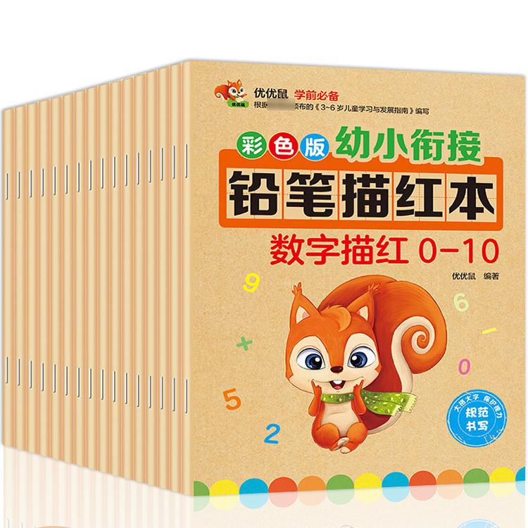 幼小衔接幼儿园铅笔描红本数字0-10-20-50到100 拼音汉字笔画笔顺偏旁幼儿初学者 英语字母描写本幼升小字帖一日一练学前基础训练