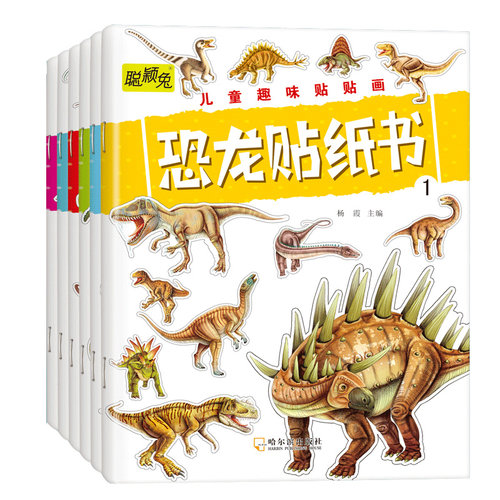 恐龙贴纸书 全6册 0-2-3到6岁宝宝卡通贴贴画粘贴纸益智玩具贴画书动手动脑启蒙早教贴纸书幼儿园早教益智游戏书