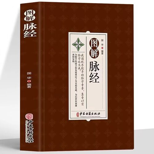 正版书籍 图解脉经 脉形状指下秘决 平脉视人大小长短男女逆顺法 两手六脉所主五脏六腑阴阳逆顺 平三关阴阳二十四气脉中医脉学书