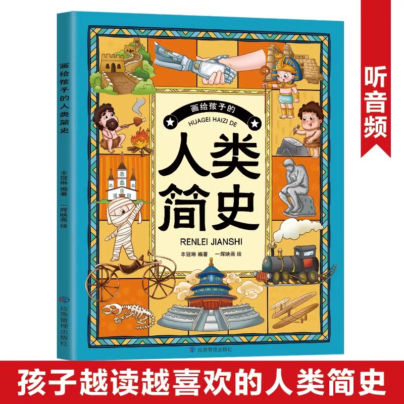 画给孩子的人类简史 中国民俗文化书籍民俗故事绘本传统 儿童成语故事绘本3-4-6-8-12周岁幼儿园小学生低年级课外书