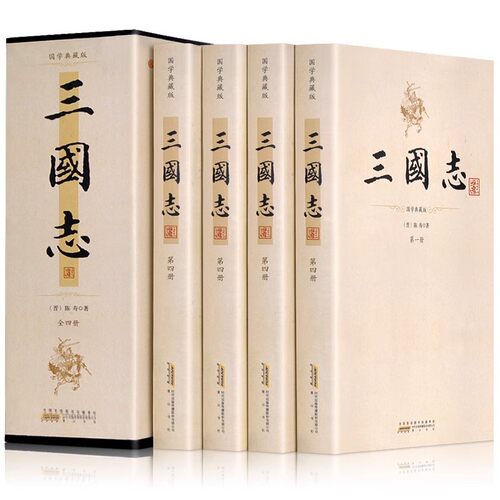 完整版三国志裴松之注全套正版原文译文精装4册陈寿著 文白对照三国志无删减全文翻译中国历史文言文白话文青少年学生成人阅读书籍