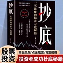 一买就赚 掌握财富先机 精准寻底秘籍正版 剖析抄底逻辑 零基础炒股入门畅销书籍排行榜 手握这本抄底秘籍抢跑市场狂揽收益 抄底
