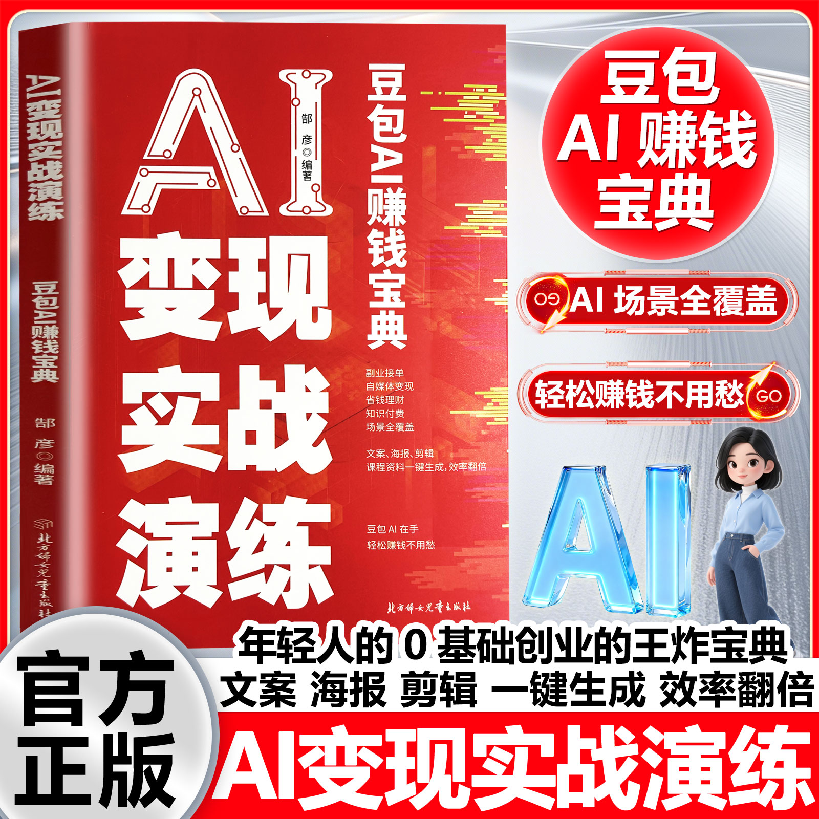 AI变现实战演练从理论模型到落地应用全流程指南解锁深度学习计算机视觉快速掌握AI工程化思维与实战能力轻松应对职场与科研中的AI