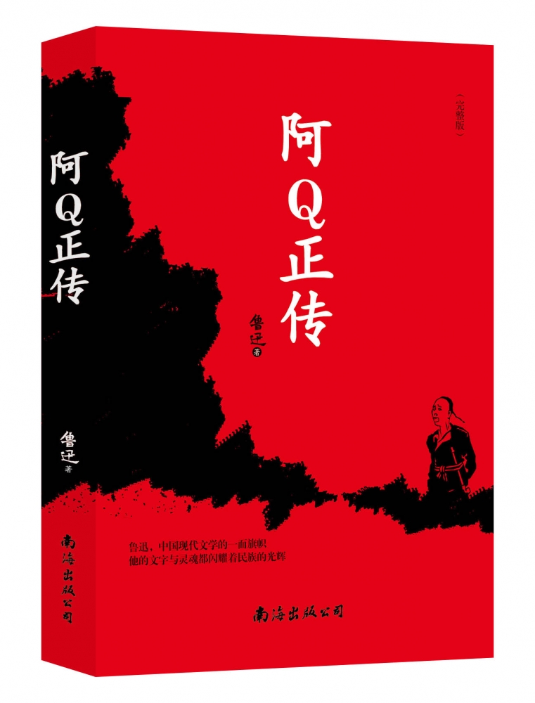 阿Q正传 中小学生课外书 青少年版书籍中学生初一七八年级课外阅读读物 课外阅读书籍无障碍阅读经典名著