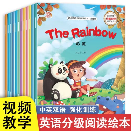 【视频教学】全套12册小学一二年级英语绘本 小学生课外读物阅读教材6-7-8岁老适合1-2年级的英文课外书一年级二年级阅读书