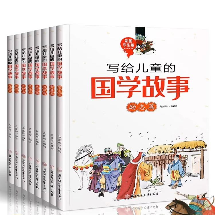 写给儿童的国学故事全套8册彩图版儿童文学中华国学经典少儿国学启蒙小学生课外阅读书籍儿童读物 8-12岁故事书三四五六年级课外书