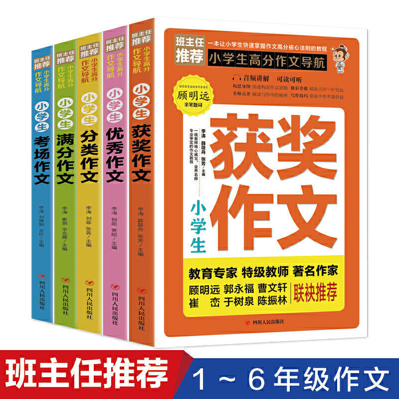 小学生高分作文导航套装 全5册小学生作文大全优秀作文选分类辅导入门起步一二三四五六年级小升初语文素材小学生课外阅读五感法