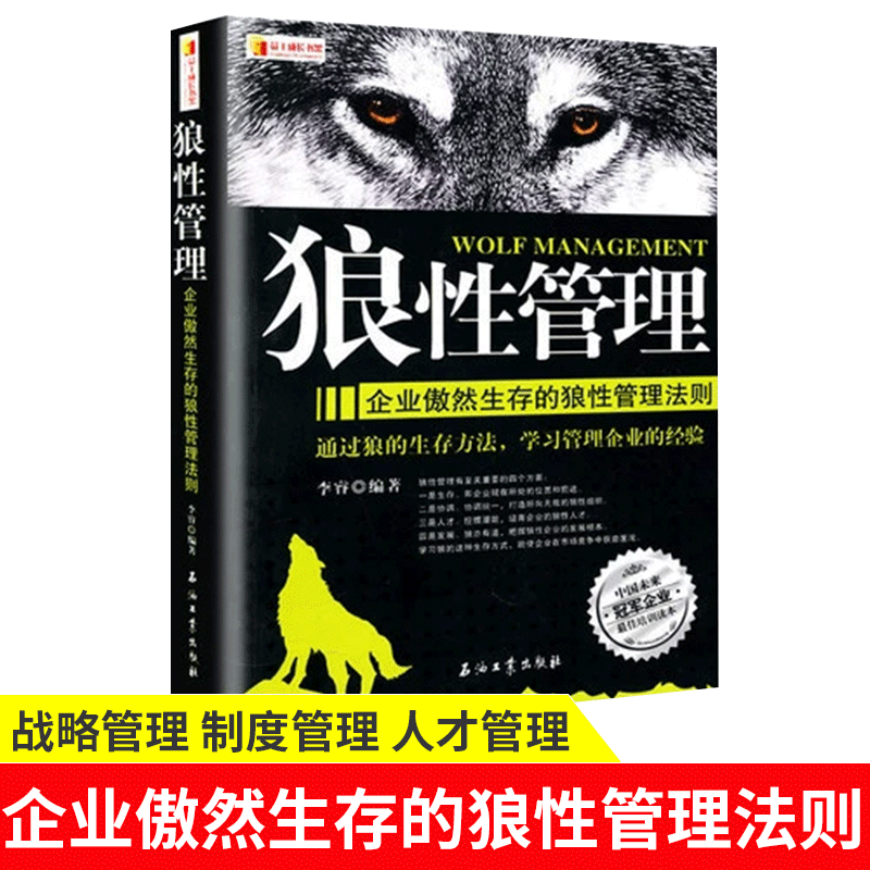 狼性管理书籍 狼性执行狼性团队 团购带团队团队合作管理企业管理狼性文化华为领导力学习力员工培训教程管理书籍