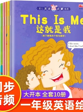 【有声伴读】全套10册小学一年级英语绘本阅读儿童英文读物6-8岁适合1-2的英语课外书幼儿启蒙教材少儿英语二年级上册下册