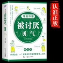 勇气三部曲拥有要有拒绝被支配学会与自己和解电子版 漫画秒懂被讨厌 勇气被拒绝 阿德勒心理学入门励志书籍和幸福 勇气正版